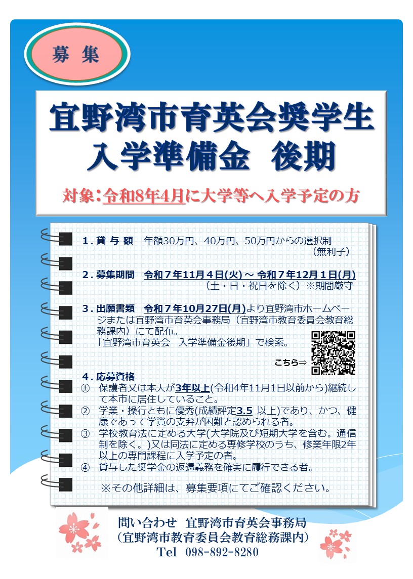 R7入学準備金（後期）ポスター