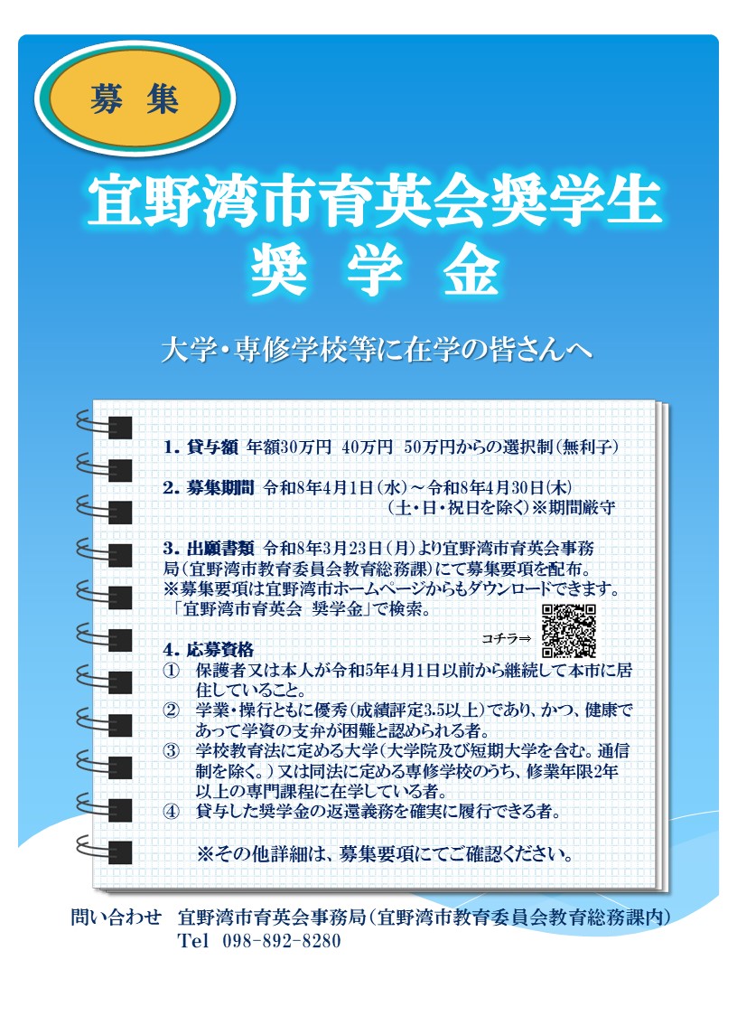 reiwa8nenndoginowannsiikueikaisyougakuseibosyuu