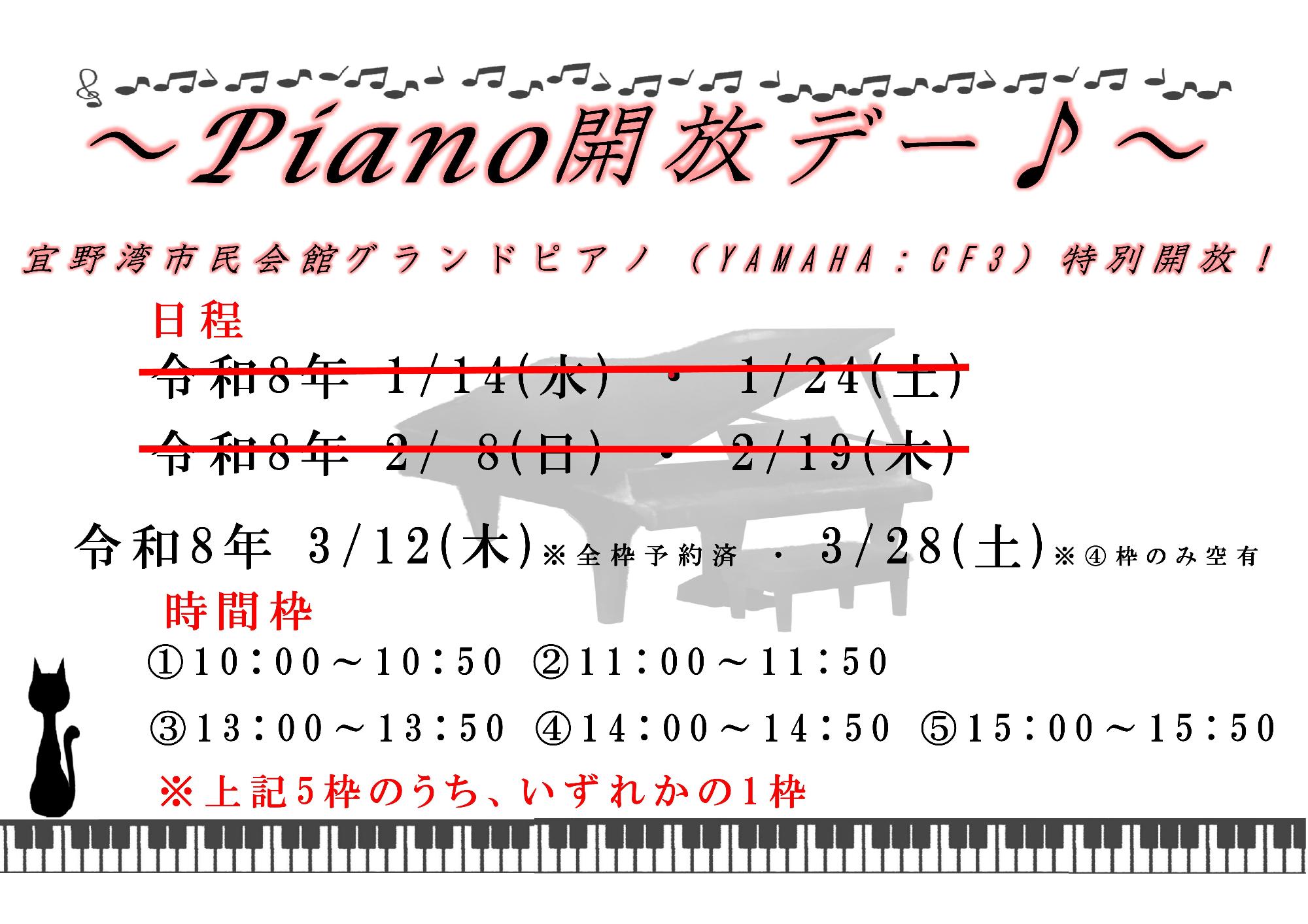 （イメージ）令和7年度文化振興講座「Piano開放デー♪」