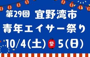 宜野湾市青年エイサー祭りのページへ移動