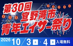 宜野湾市青年エイサー祭りのページへ移動