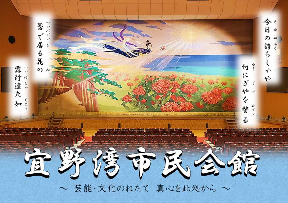 宜野湾市民会館