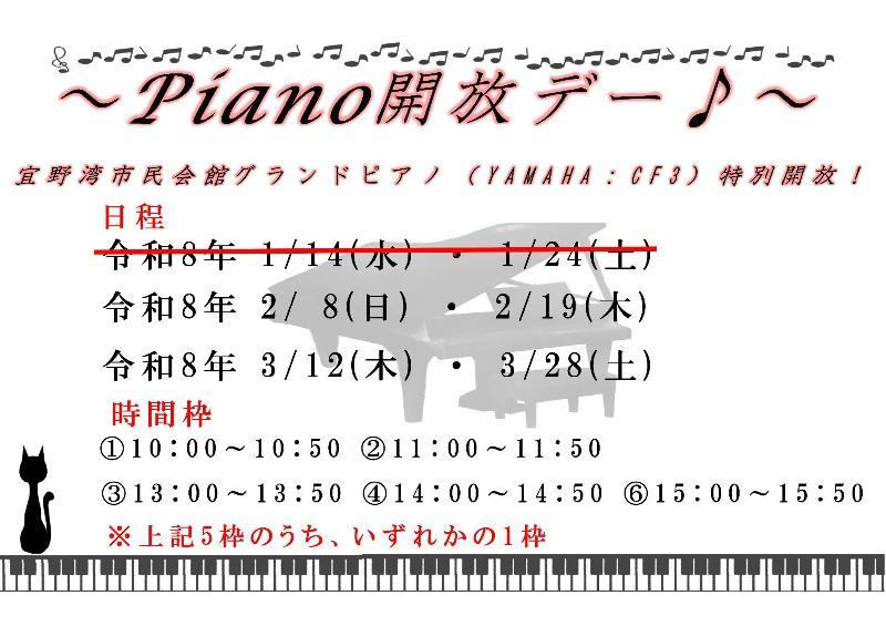 （イメージ）令和7年度文化振興講座「Piano開放デー♪」