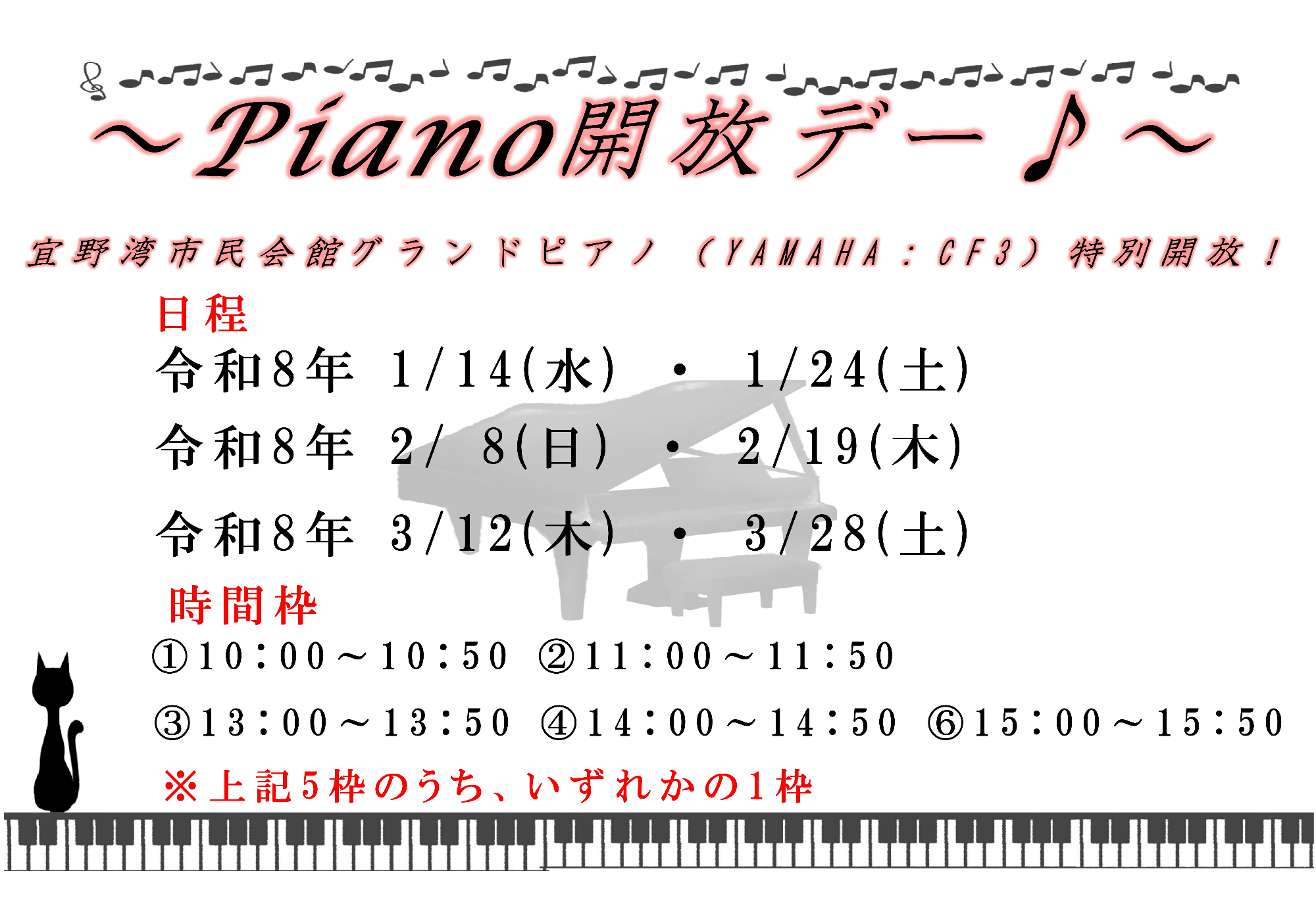 （イメージ）令和7年度文化振興講座「Piano開放デー♪」