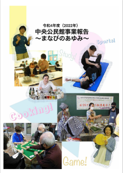 令和4年度まなびのあゆみ