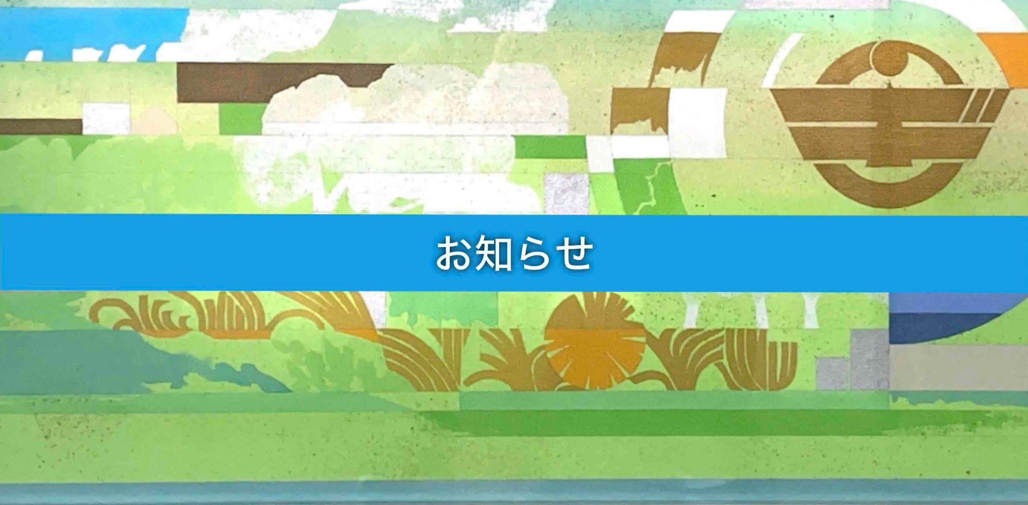 中央公民館からのお知らせトップ画像