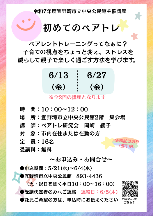 （イメージ）宜野湾市立中央公民館主催講座「初めてのペアトレ」