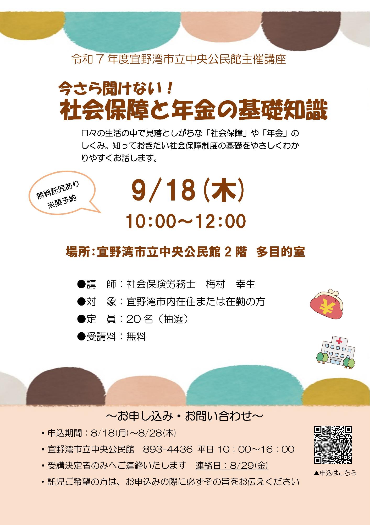 （イメージ）令和7年度宜野湾市立中央公民館主催講座「今さら聞けない！社会保障と年金の基礎知識」