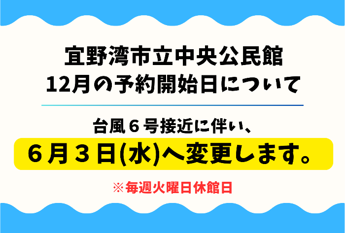 受付日変更お知らせ画像