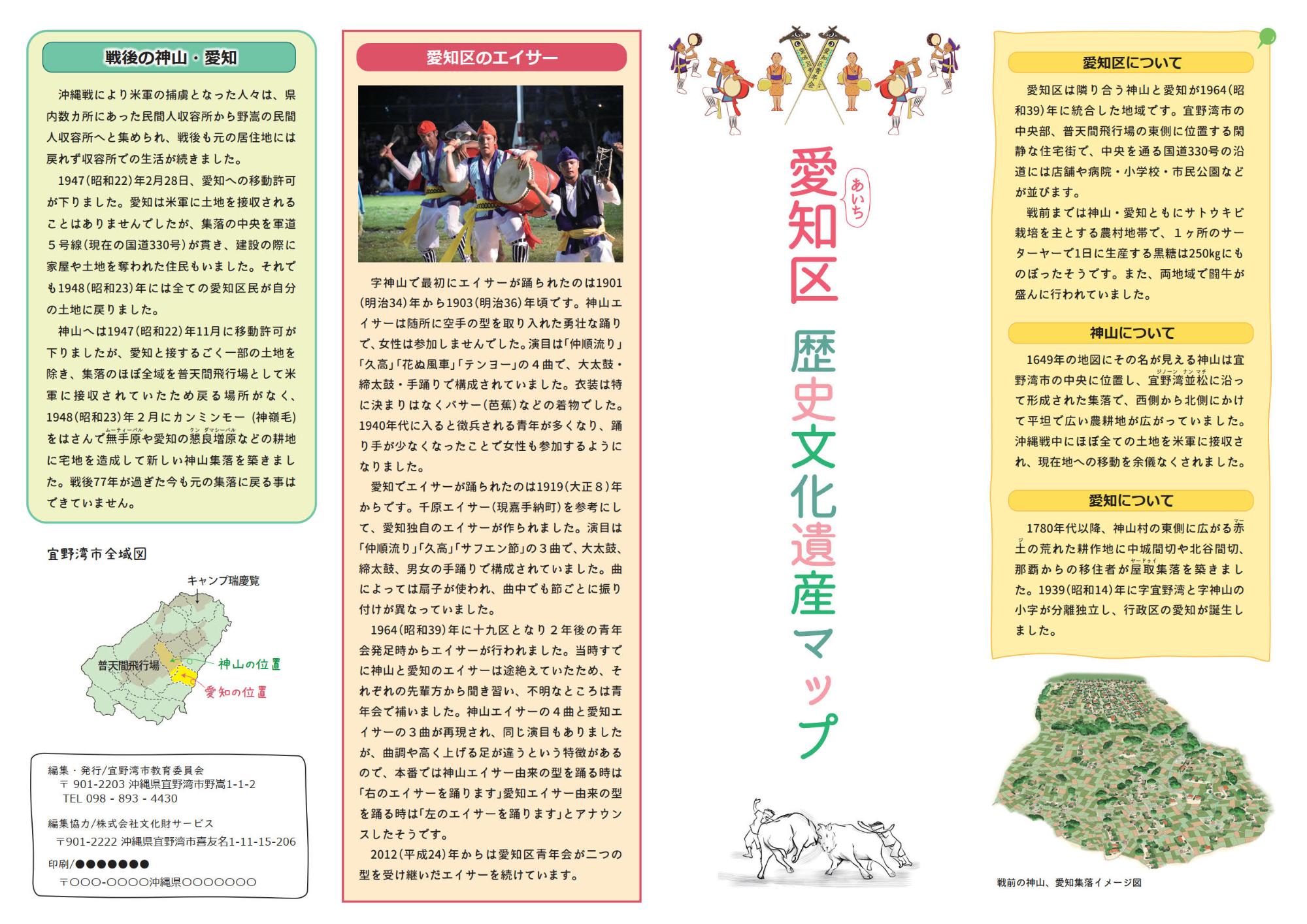 愛知区歴史文化遺産マップ表