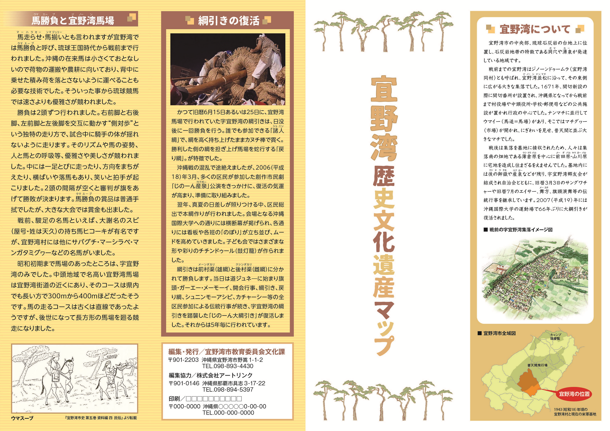 宜野湾歴史文化遺産マップ表面
