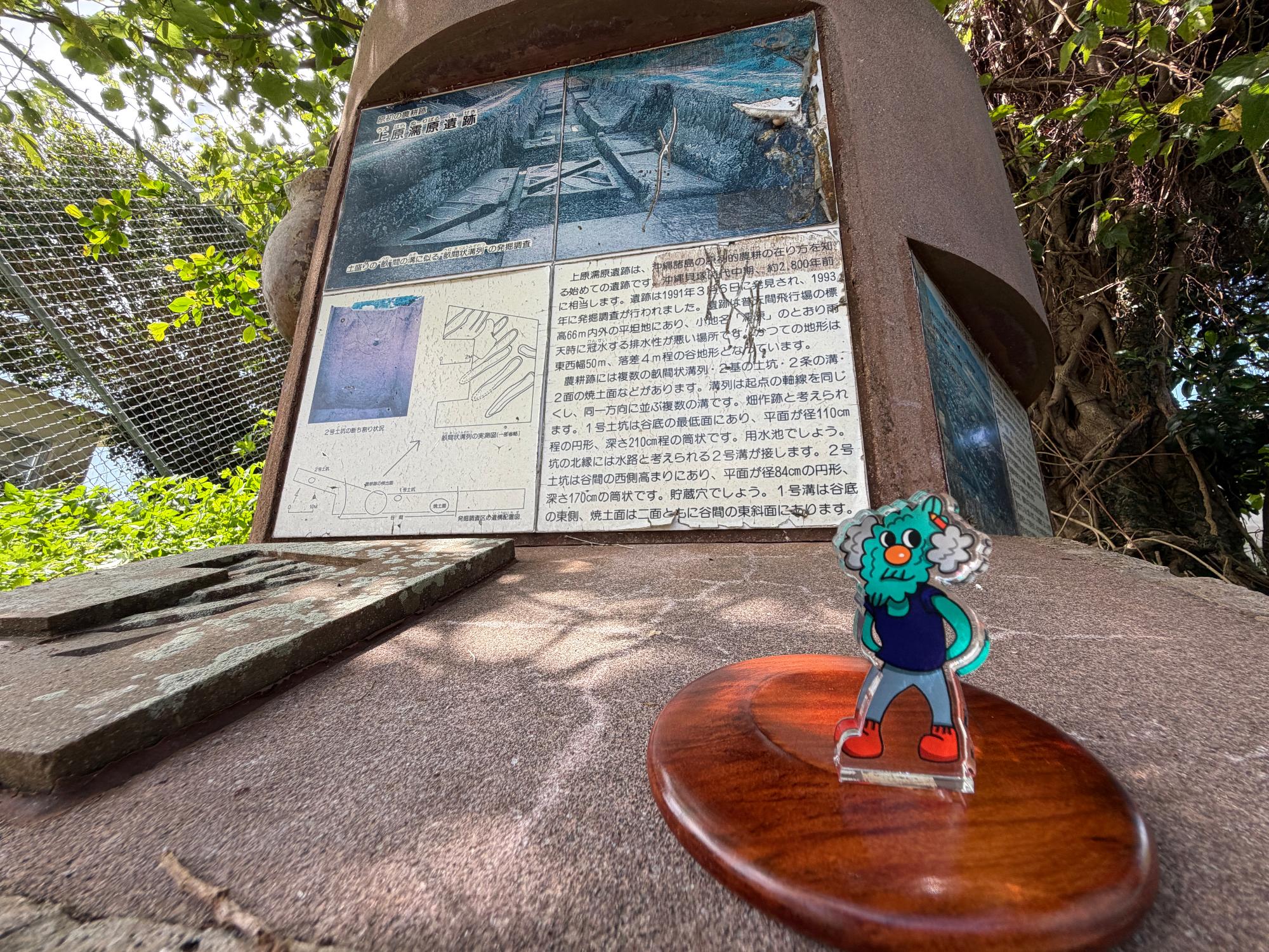 文化財説明板