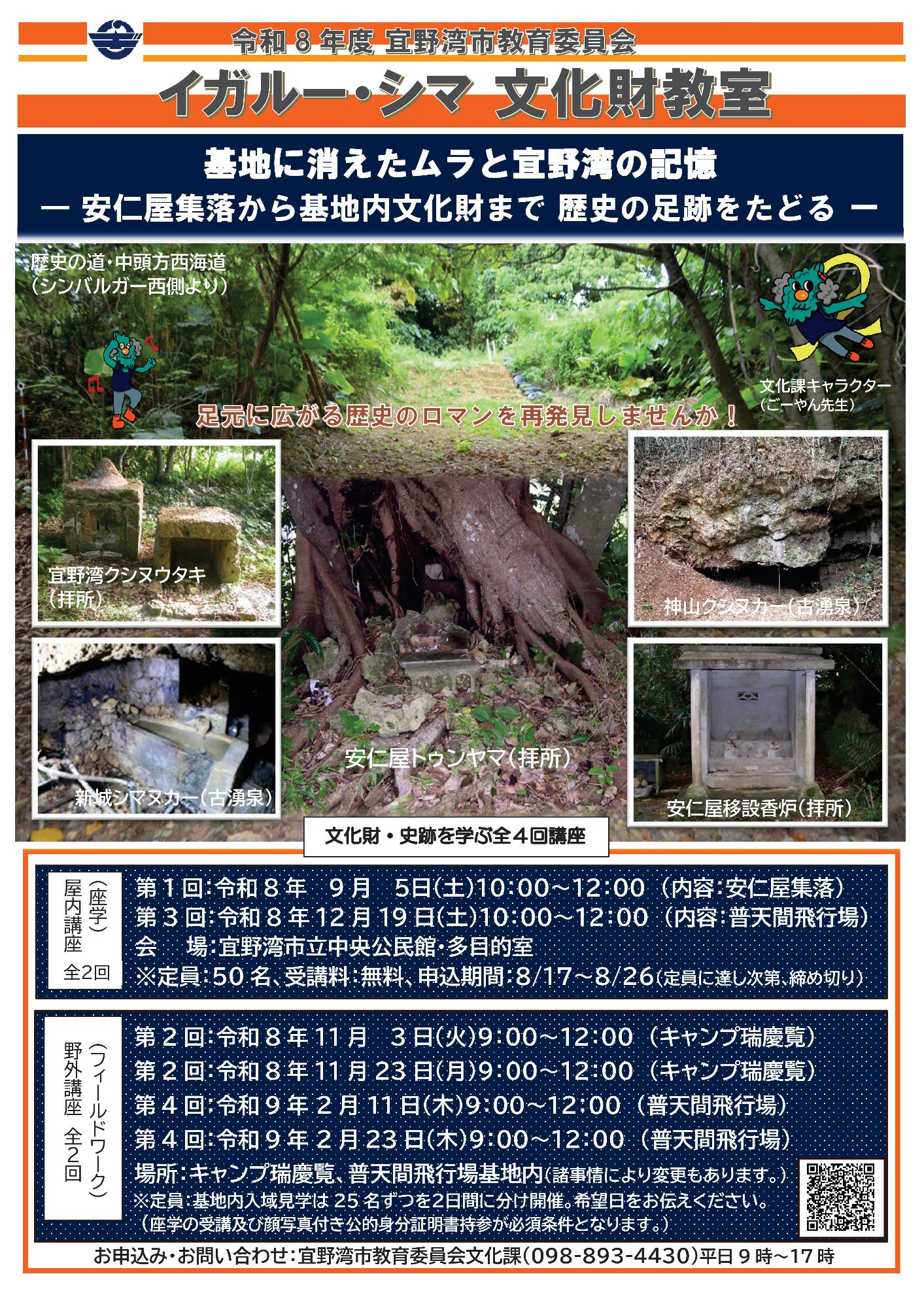 （イメージ）第23回イガルー・シマ文化財教室開催のお知らせ