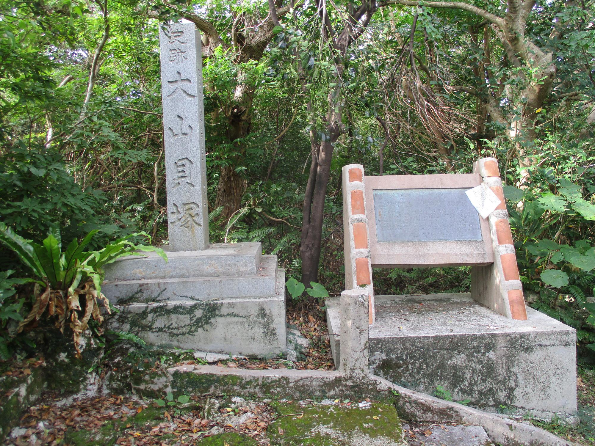 大山貝塚