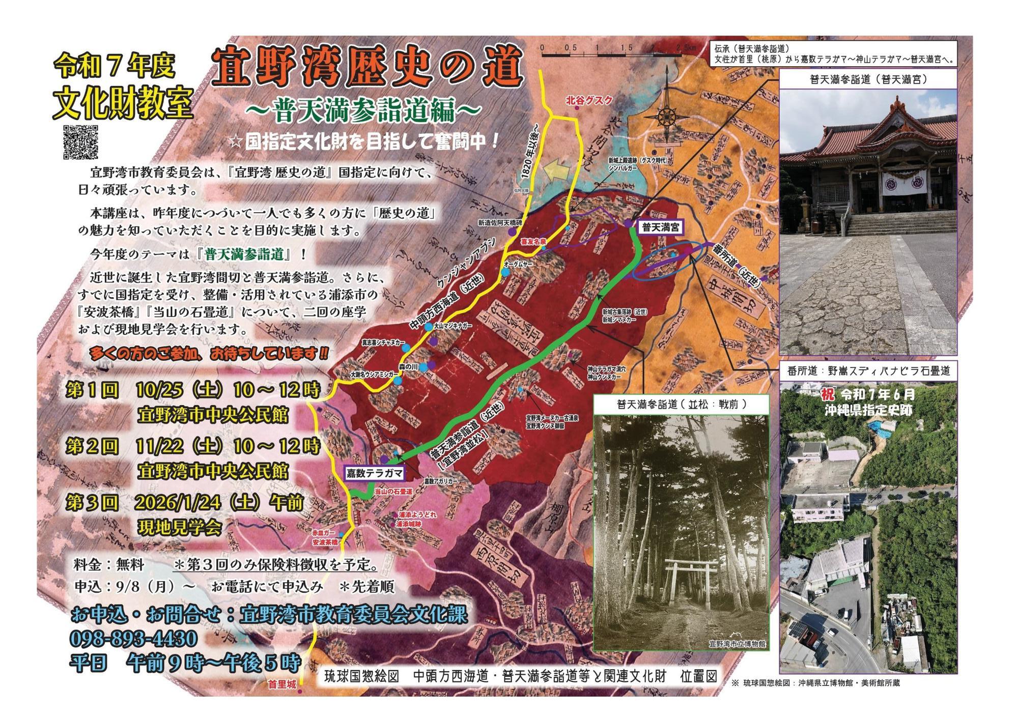 （イメージ）令和7年度　宜野湾歴史の道文化財教室