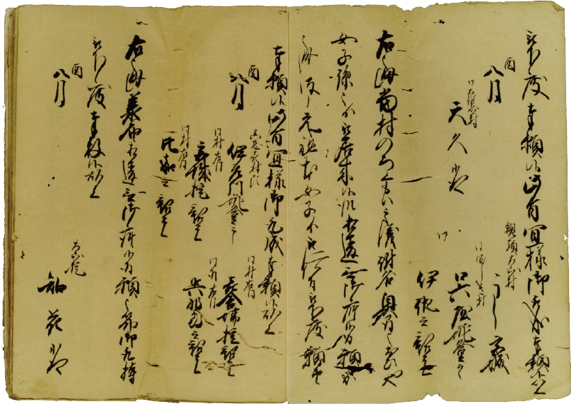 佐喜真家文書