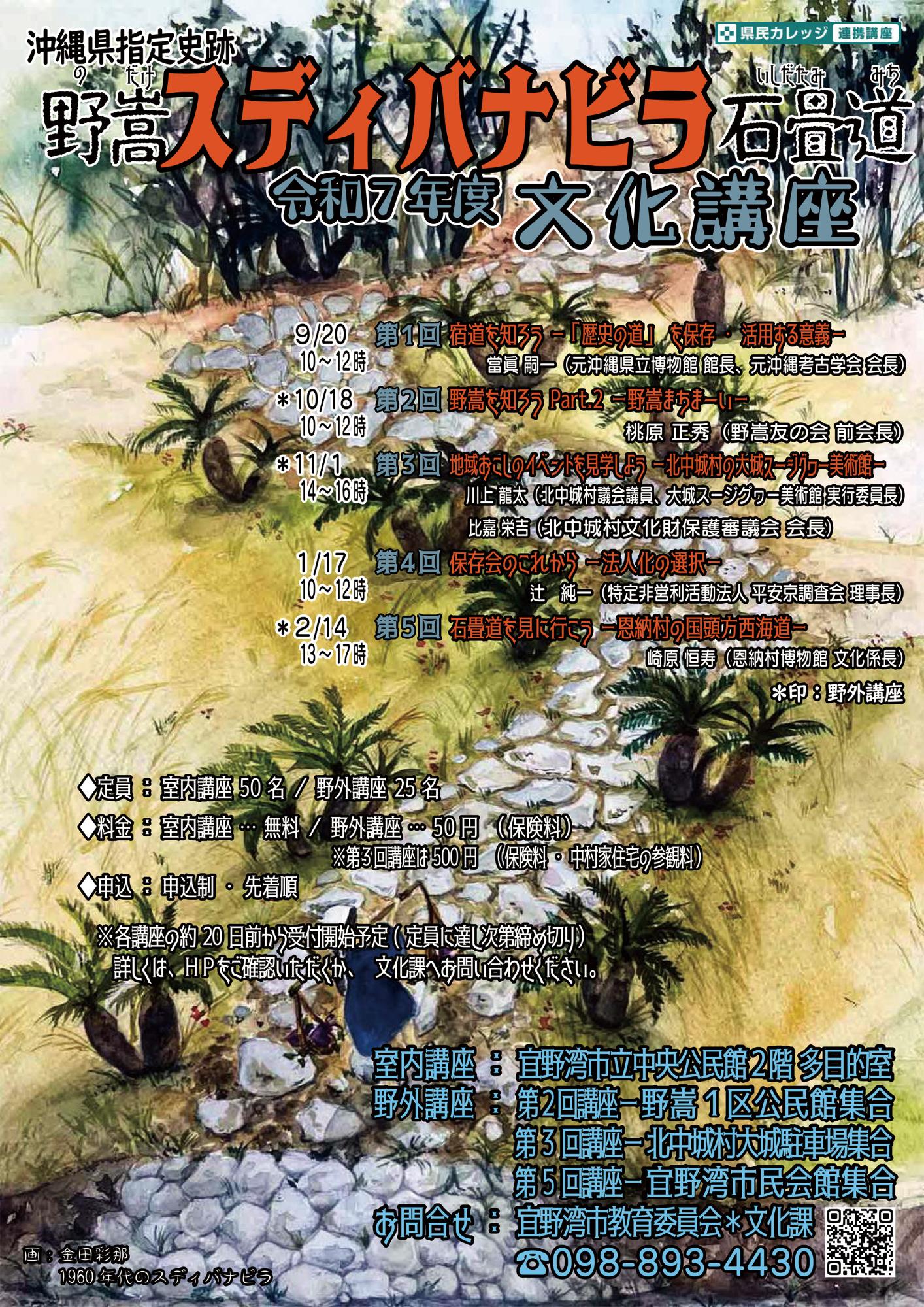 R7スディバナビラ文化講座ポスター