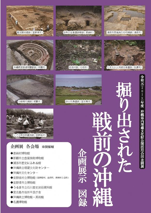 掘り出された戦前の沖縄企画展示図録