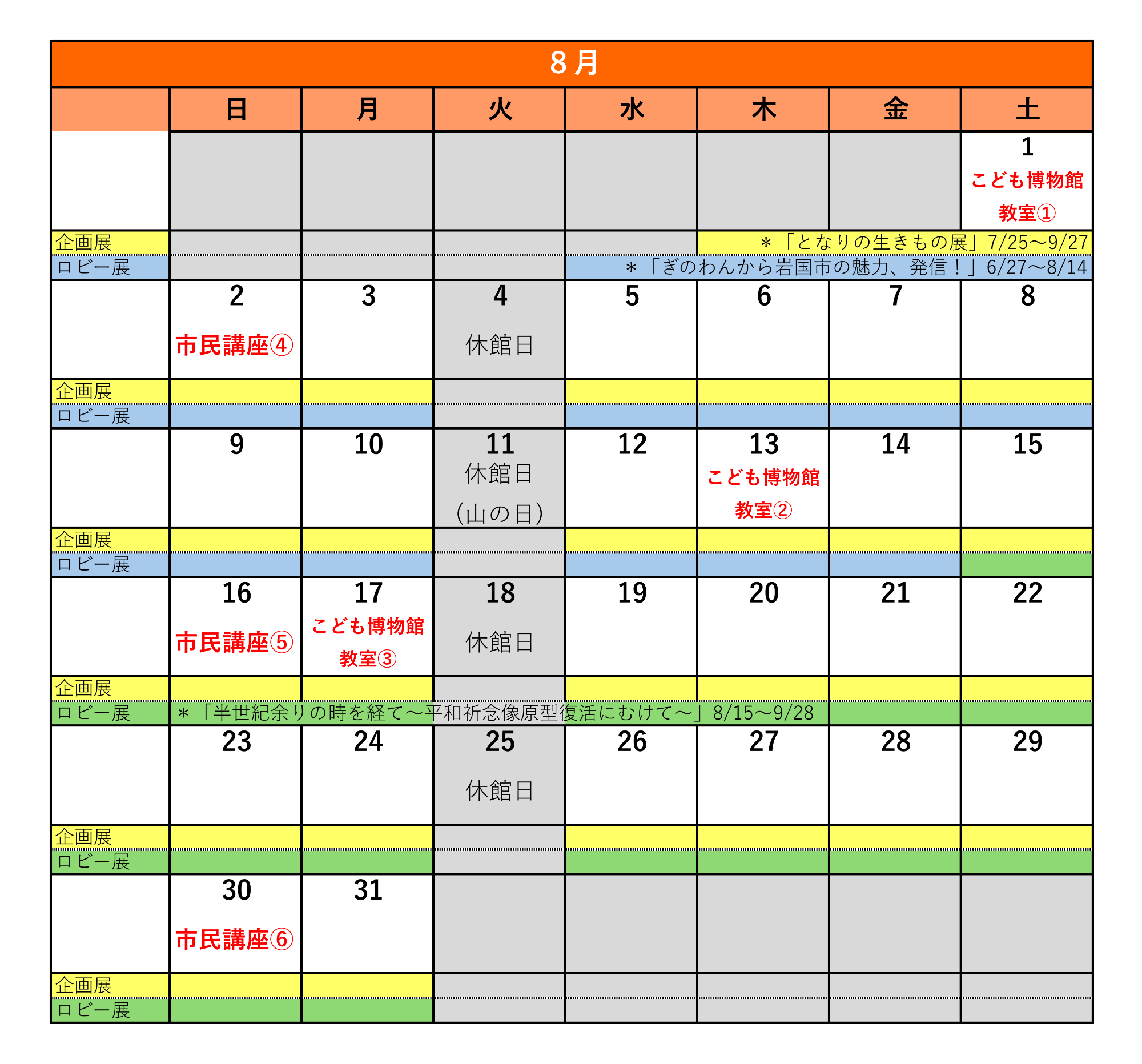 8月カレンダー