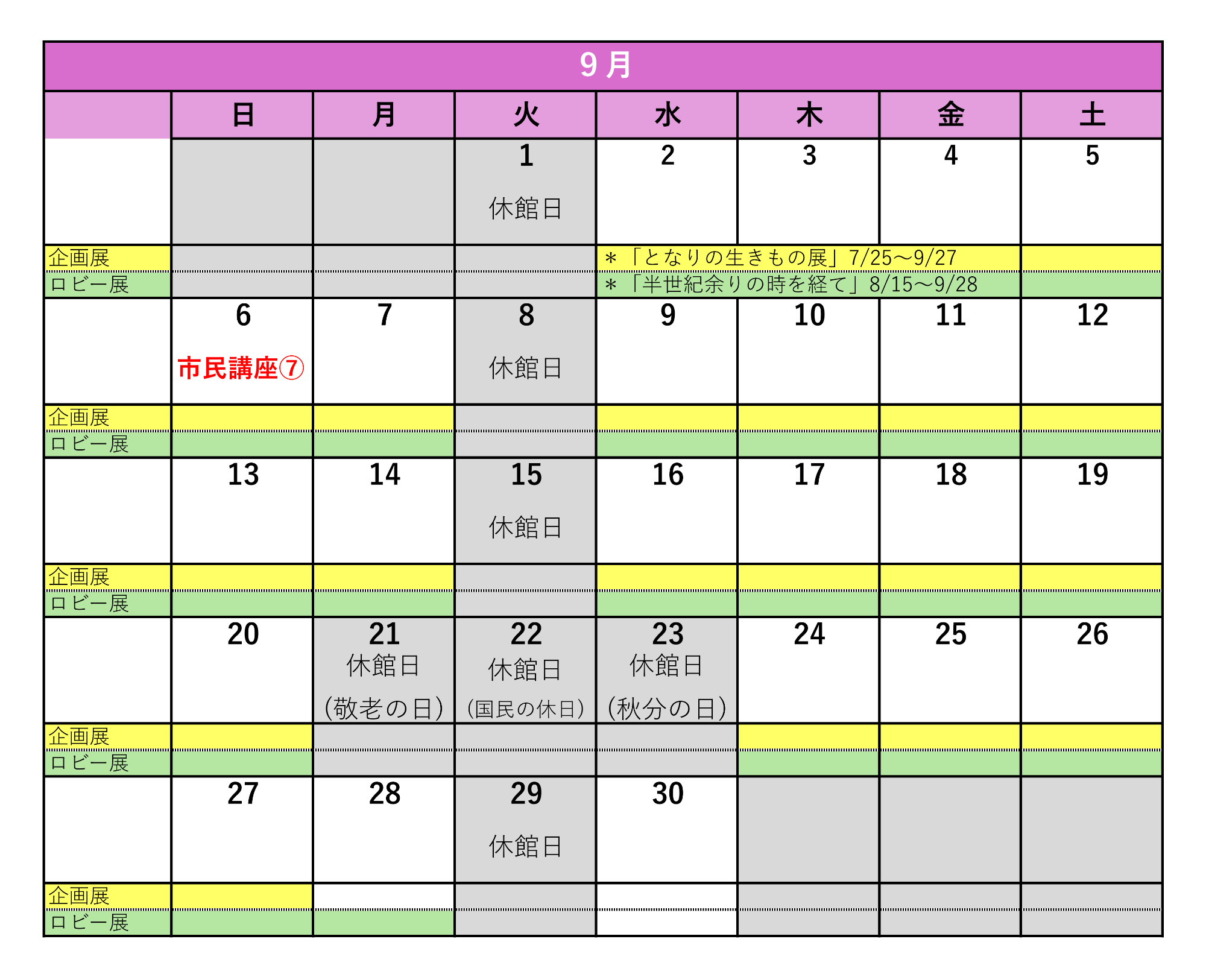 9月カレンダー