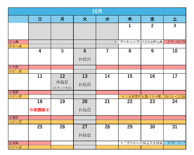 10月カレンダー