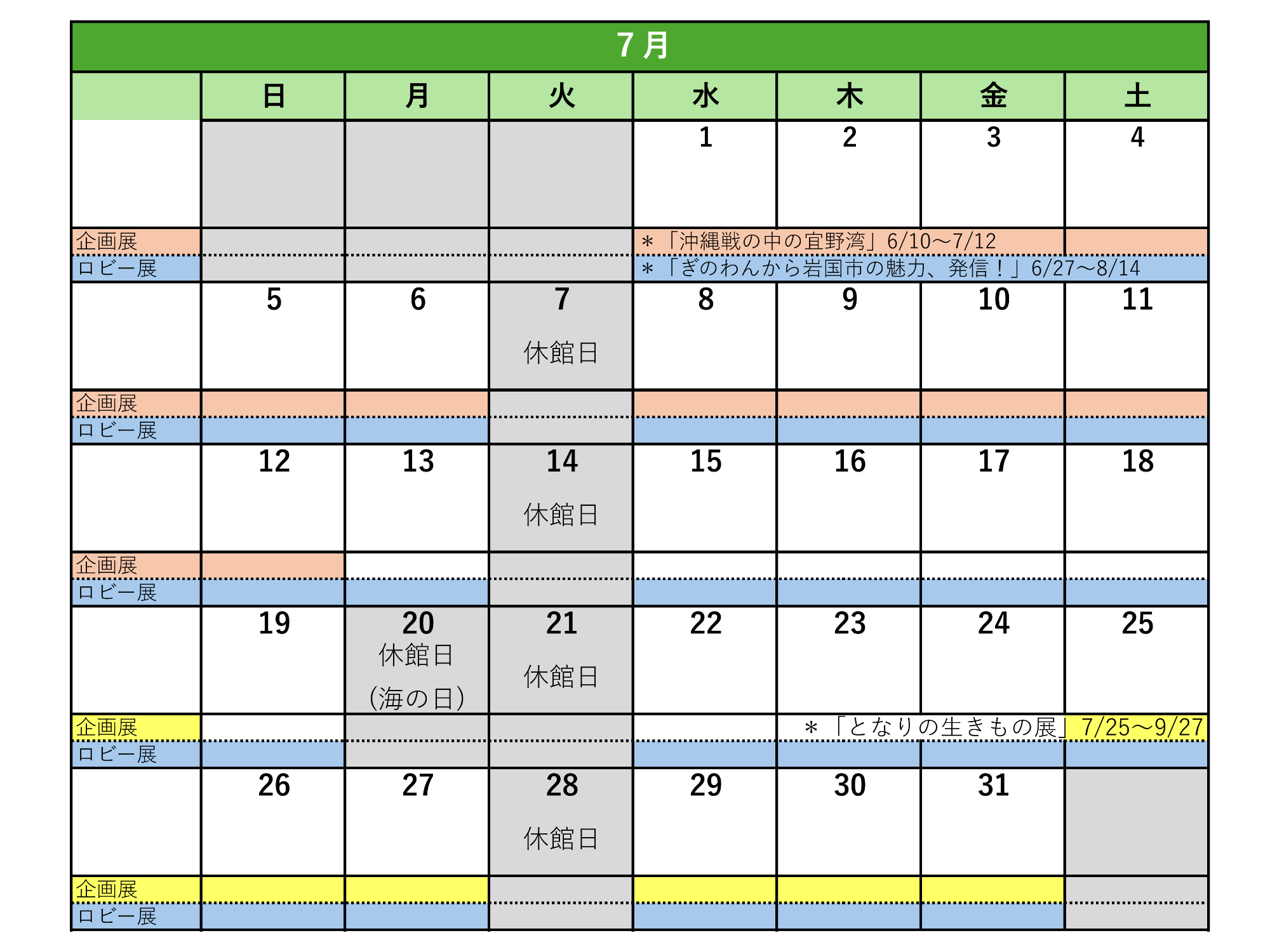 7月-2