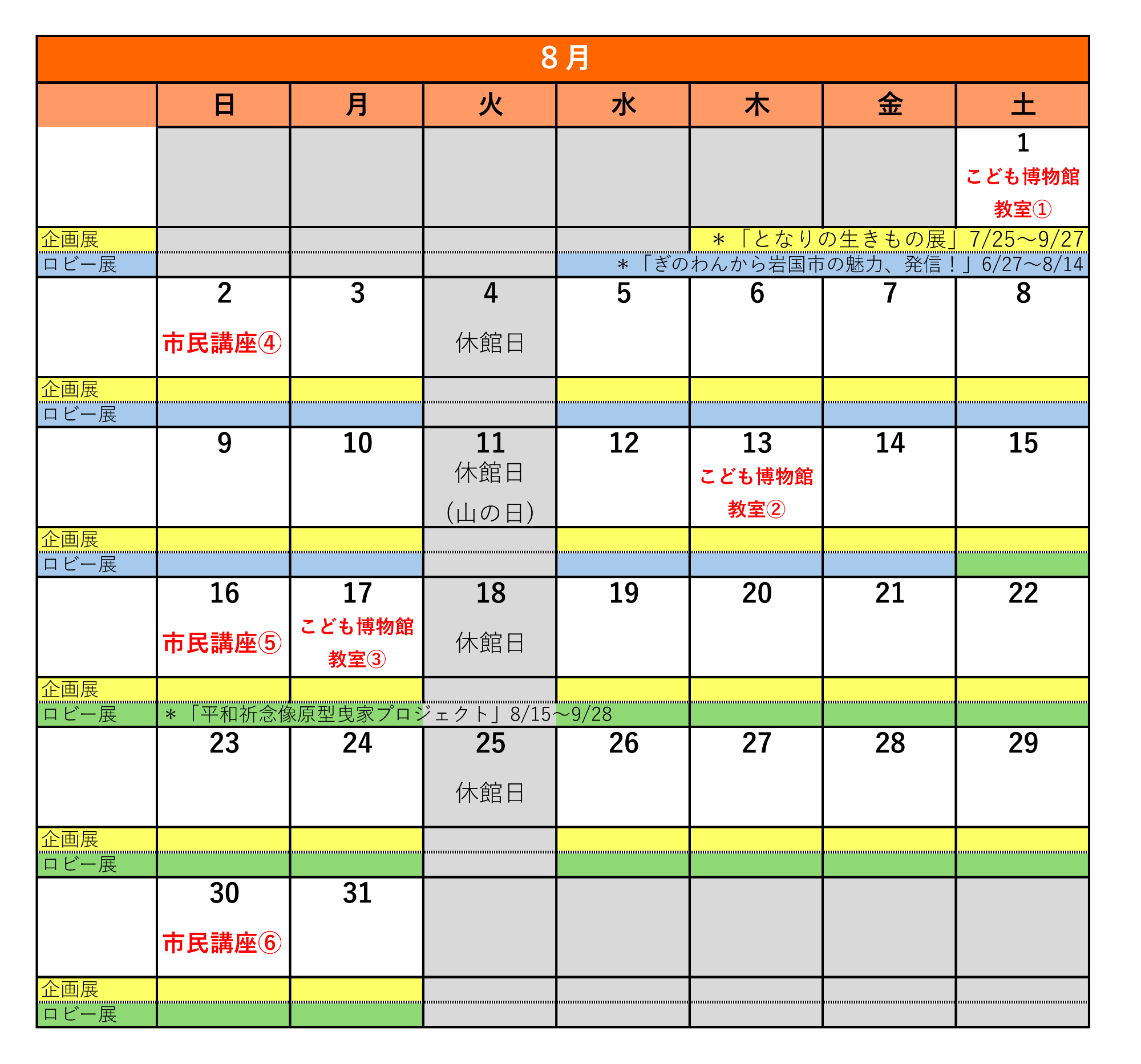 8月-3