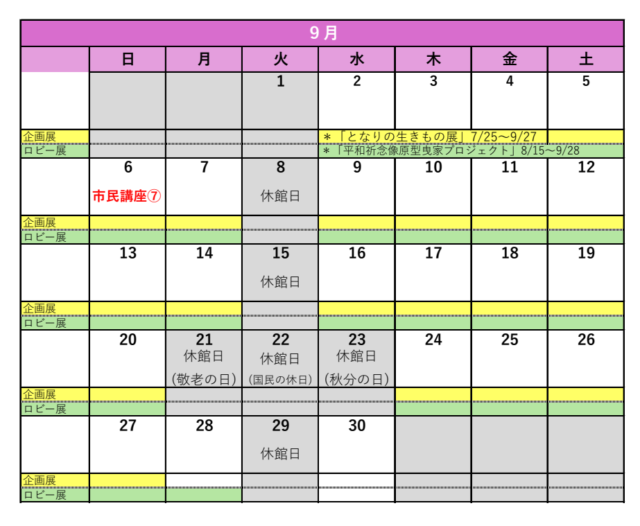 9月-2