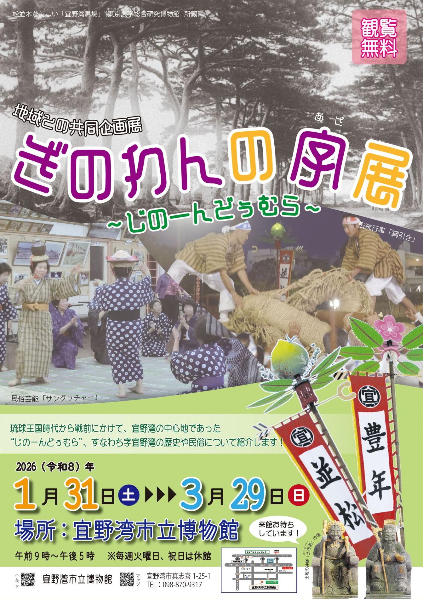 ぎのわんのあざてん～じのーんどぅむら～