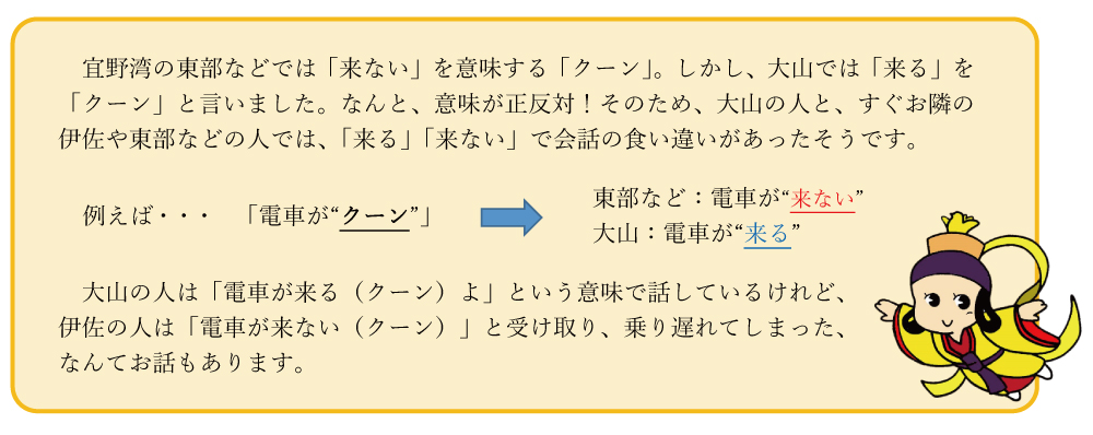 大山の「クーン」ワンポイント