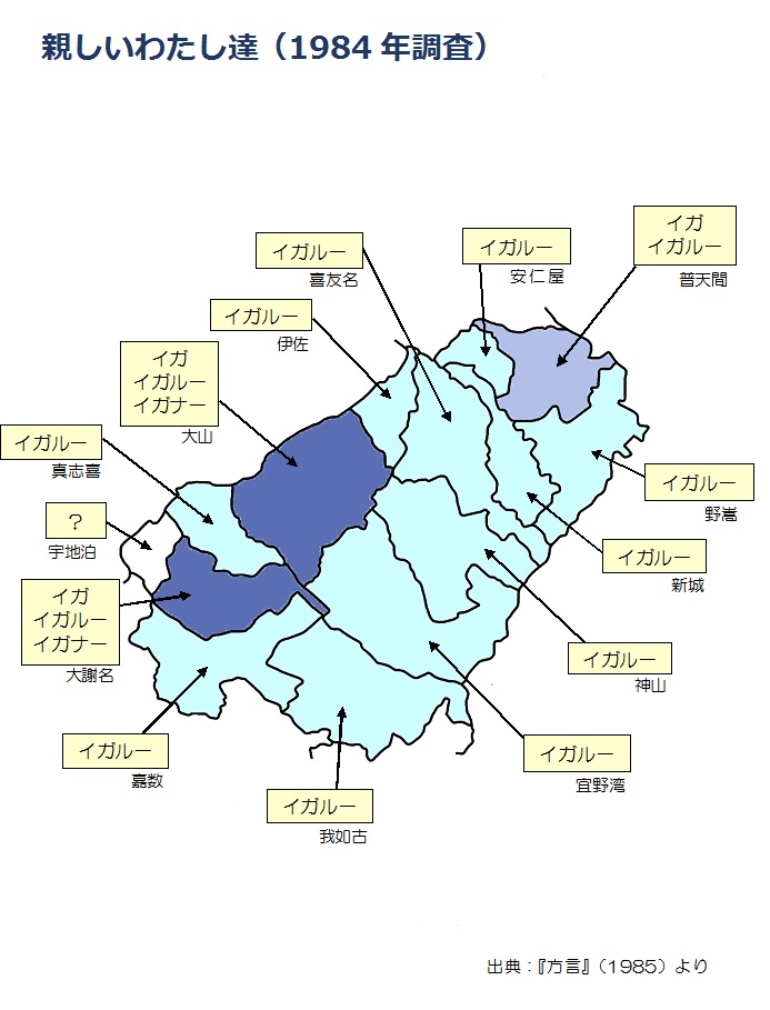 親しいわたし達（1984年調査）