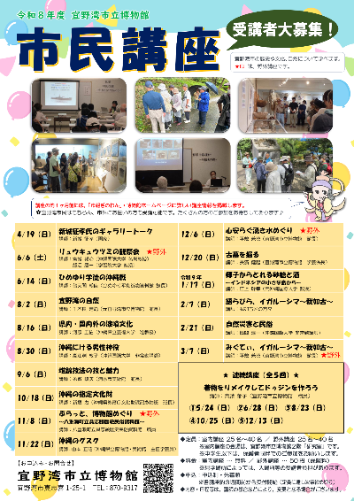 市民講座2026