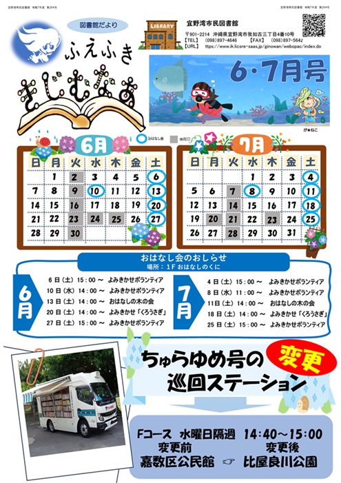 図書館だより　ふえふき　きじむなぁ　令和8年6月・7月号