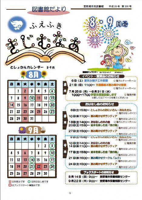 ふえふききじむなぁ 第205号表紙