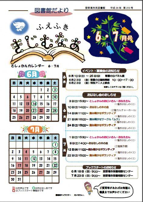 ふえふききじむなぁ 第210号表紙