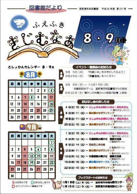 ふえふききじむなぁ 第217号表紙
