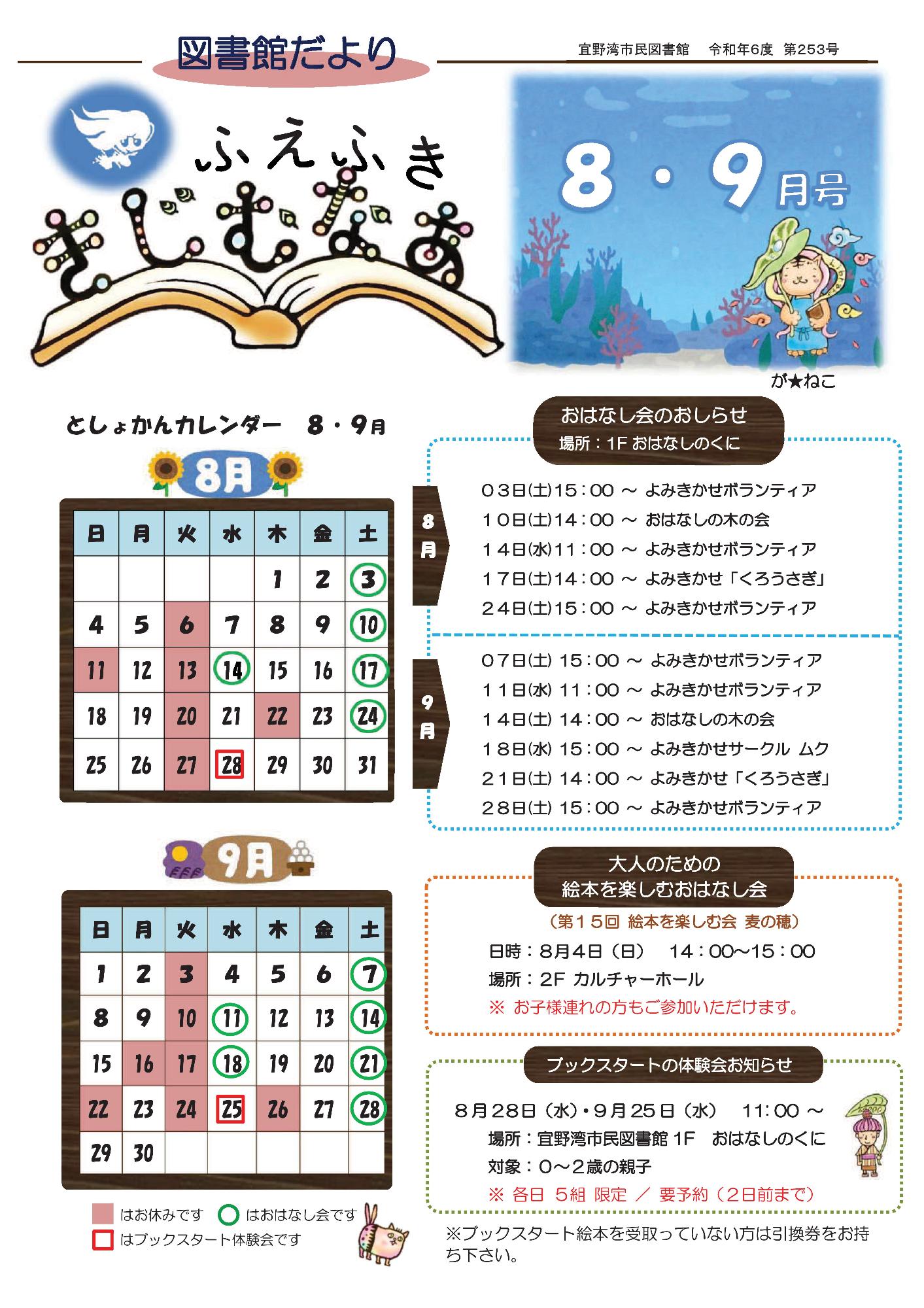 2024年（令和6年度）／宜野湾市