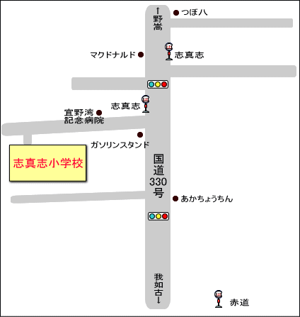 志真志小学校の地図