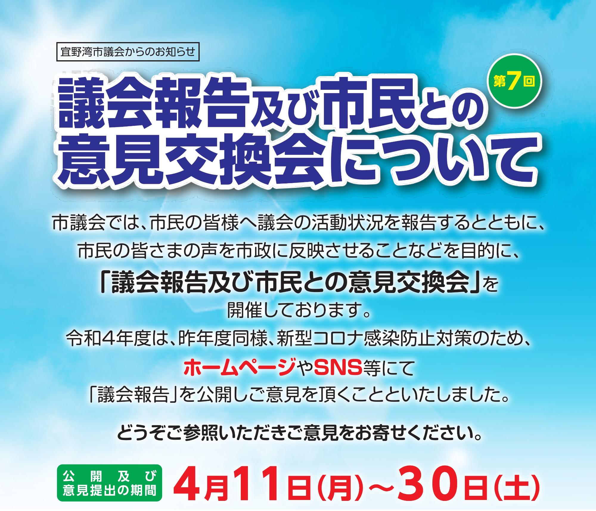 第7回　議案報告及び市民との意見交換会について