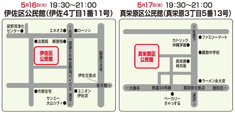 伊佐区公民館と真栄原区公民館の地図