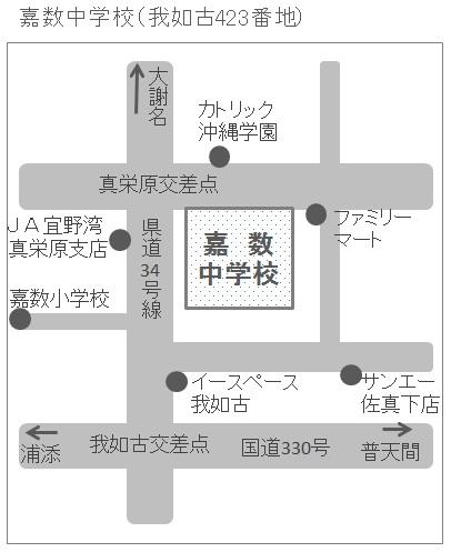 嘉数中学校への地図