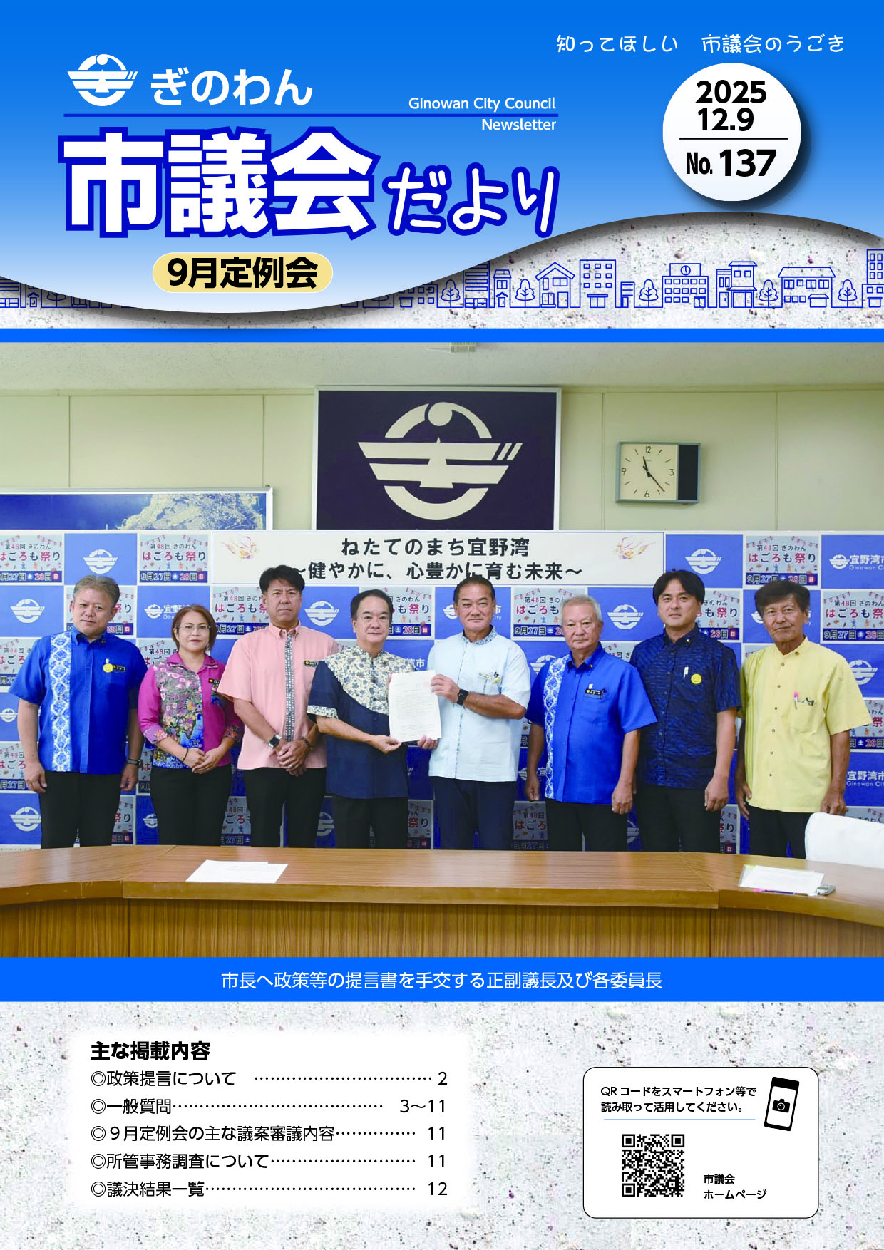 議会だより137
