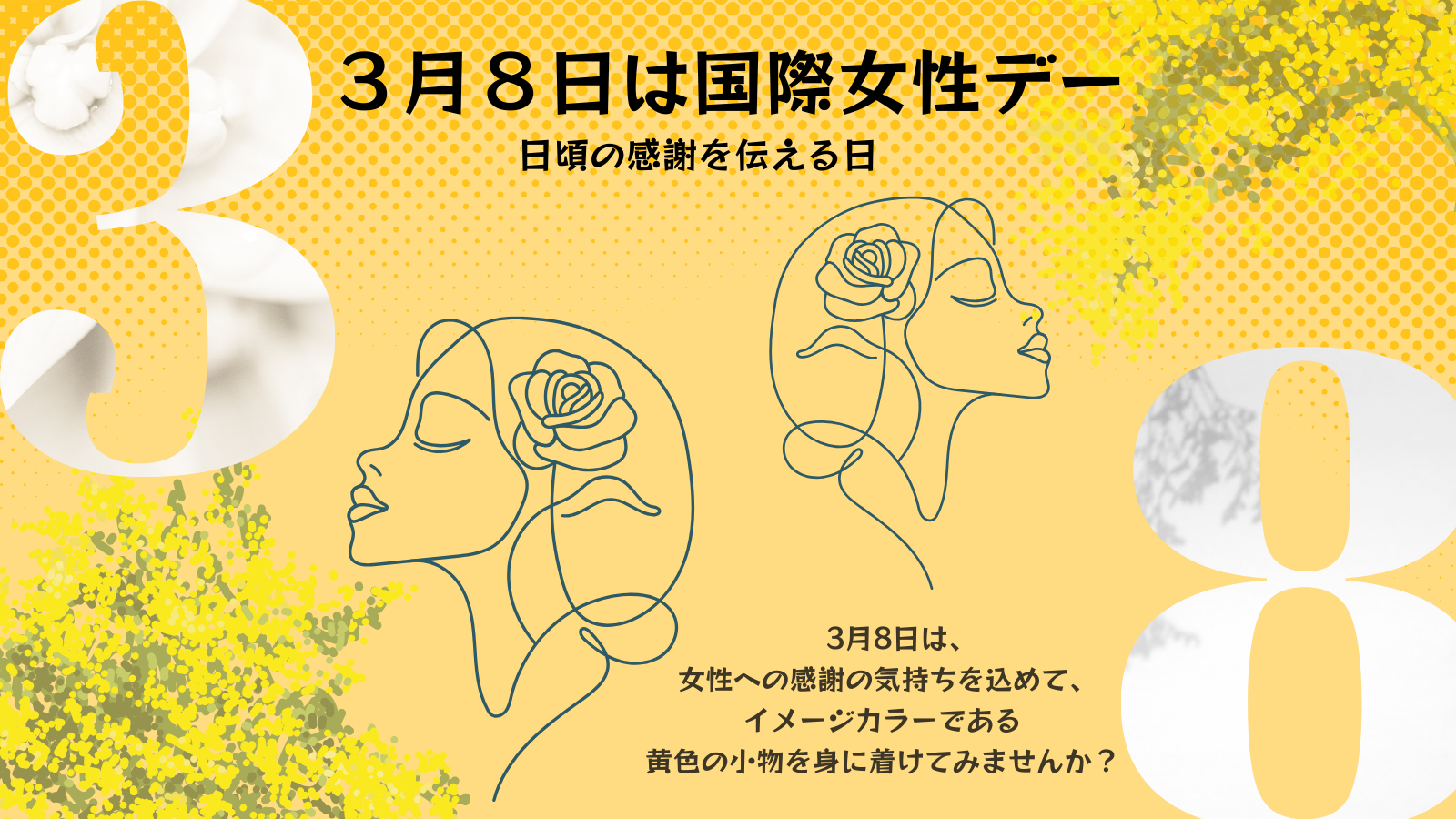 R8国際女性デー