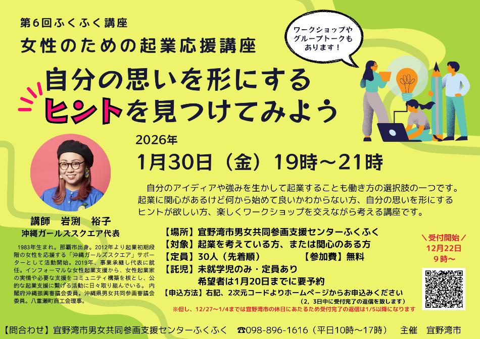 女性のための起業応援講座