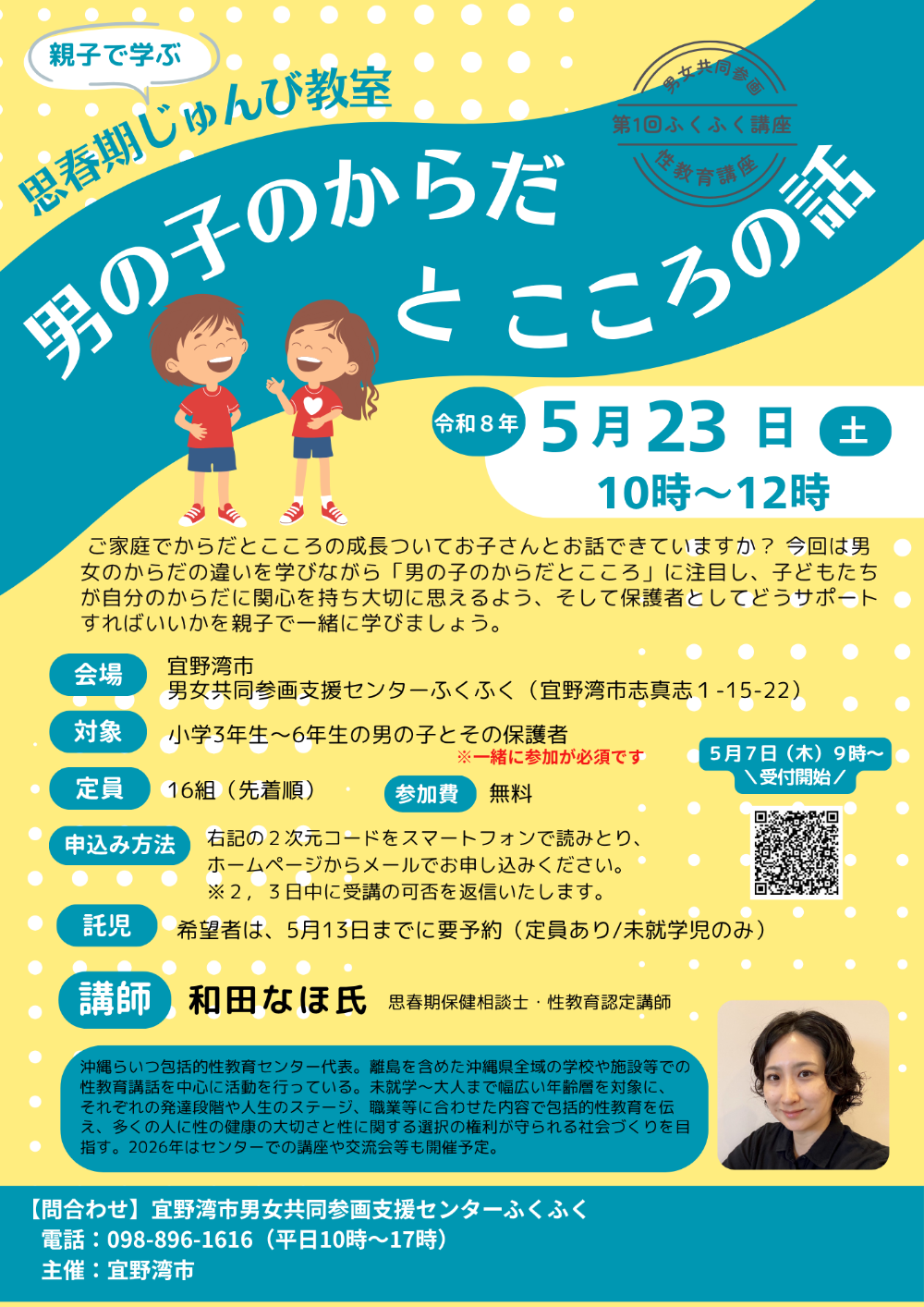 思春期じゅんび教室　男の子のからだとこころの話