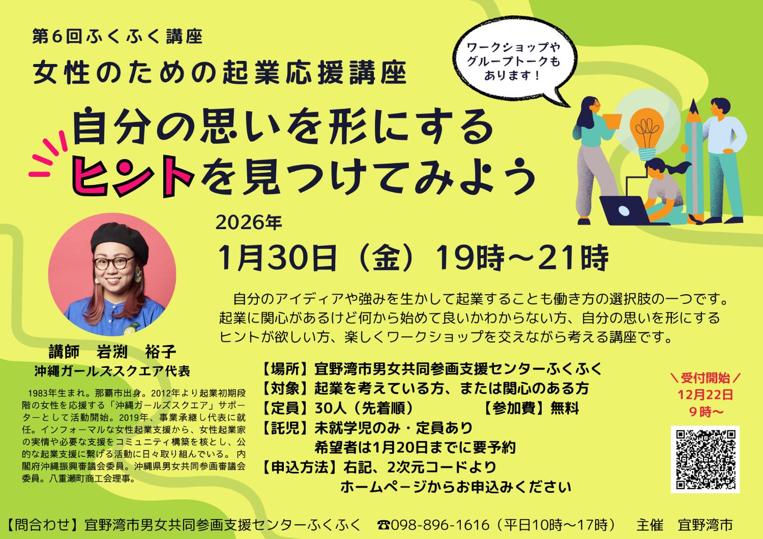 女性のための起業応援講座