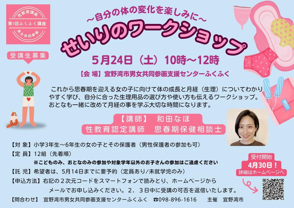 R6第1回ふくふく講座