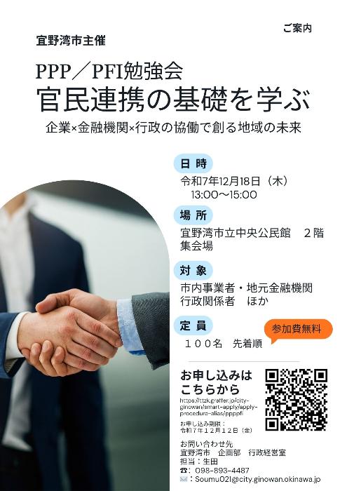 PPP/PFI勉強会案内（表）