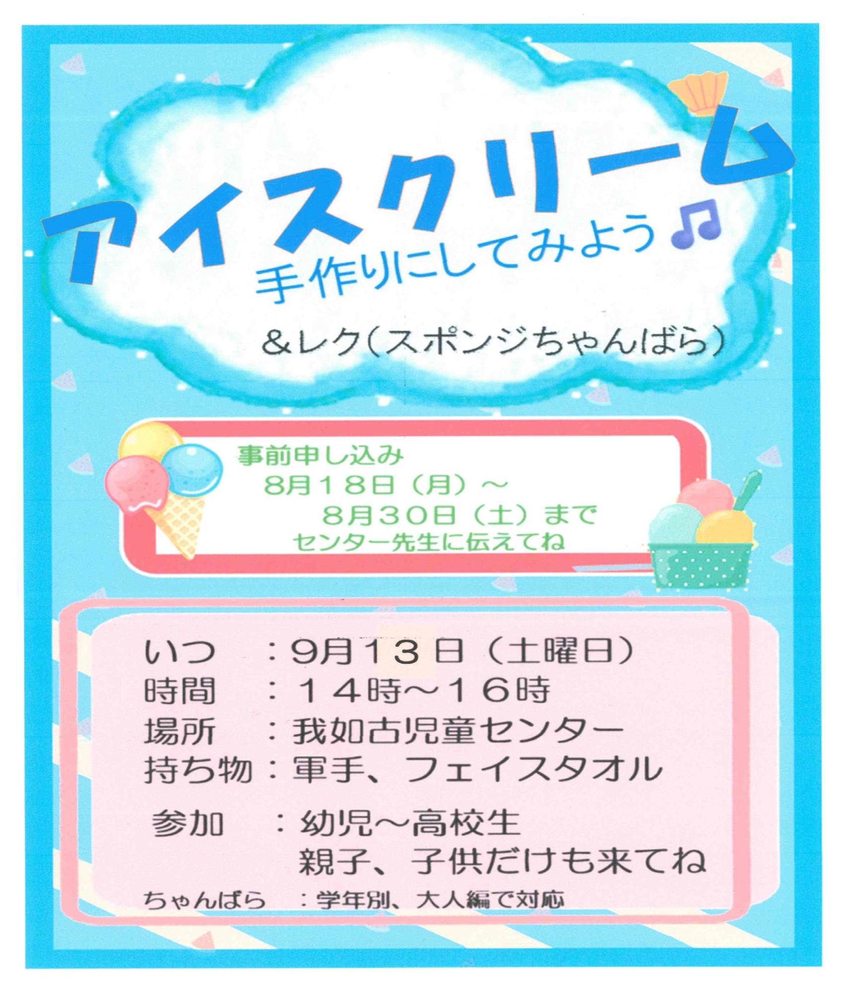 アイス