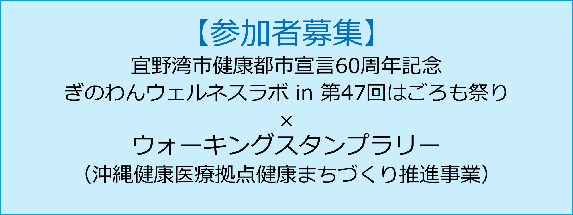 ウォーキングスタンプラリーのご案内